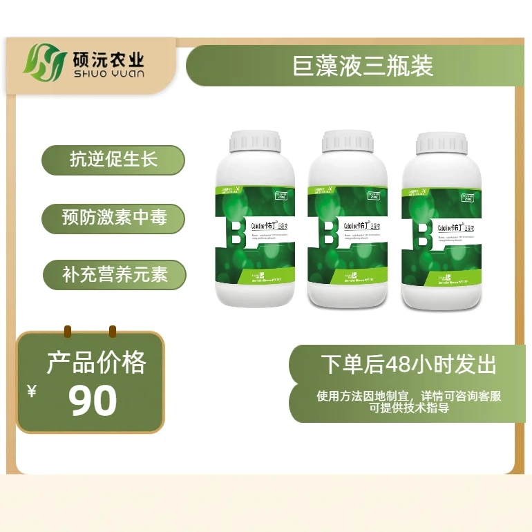 巨藻液（3瓶装5壶水）微量元素水溶肥料