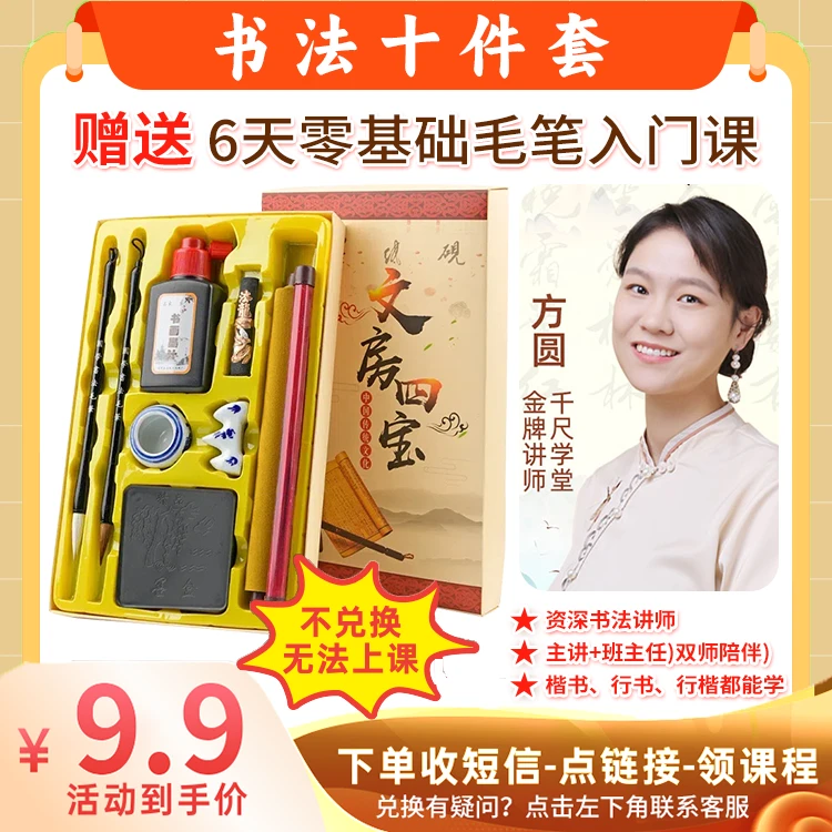 【重要！下单后务必兑换】文房四宝十件套 赠六节零基础毛笔入门课程