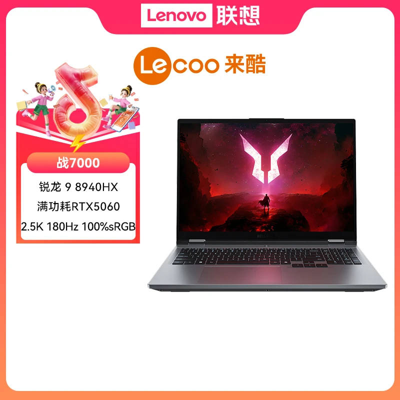 【国补20%】联想 斗战者 战7000 笔记本 锐龙 R9 8940HX16G1T5060