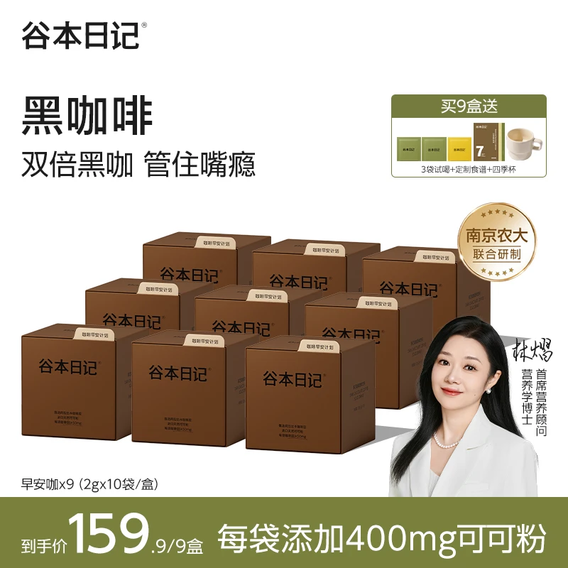 【成成专属】谷本日记早安咖黑巧咖啡冷热双泡美式生可可粉~