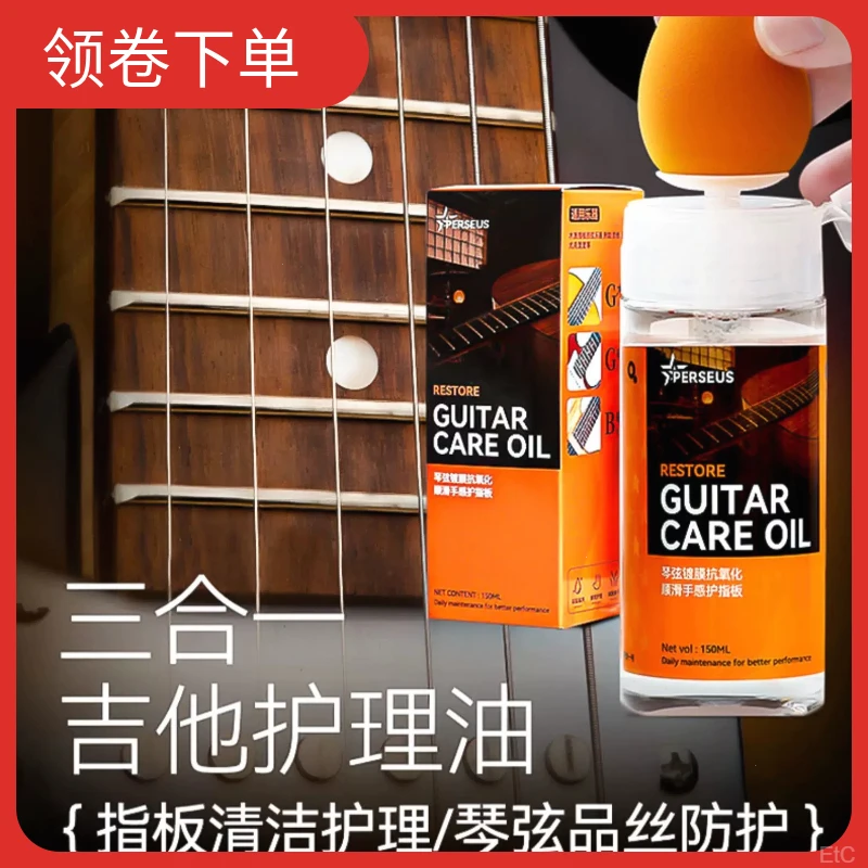 专业吉他保养四件套蜂蜡膏琴弦油指板清洁剂除锈防锈防尘套装
