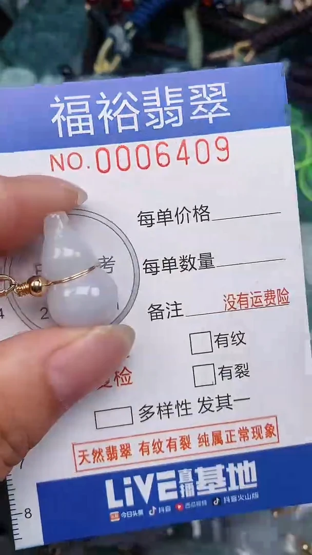翡翠未镶嵌颈饰...0006409