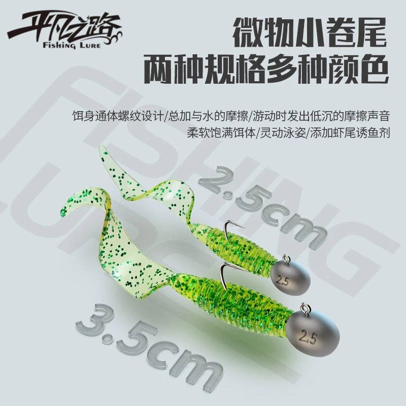 平凡之路路亚微物卷尾软饵根钓小软虫微物钓鲈鱼鳜鱼翘嘴专用假饵