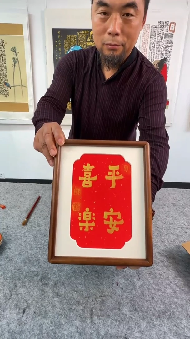 书法思农老师精品手写作品 平安喜乐十寸书法摆台