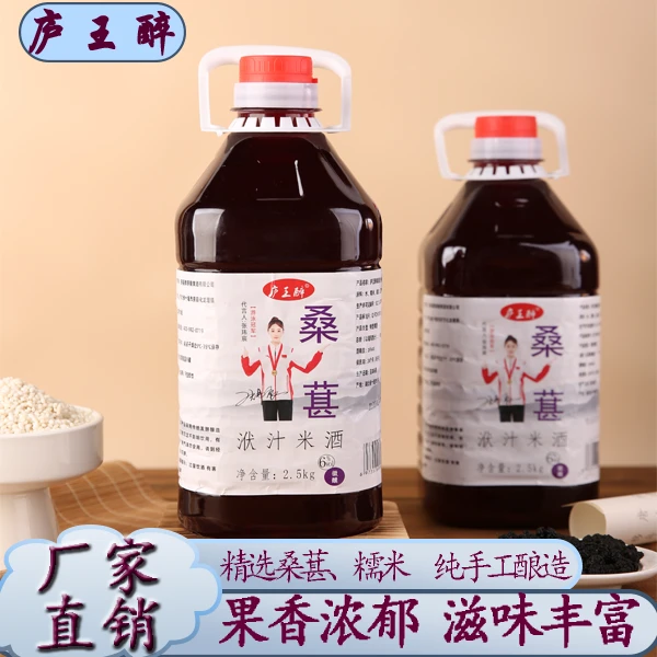 房县庐王醉自然发酵桑葚洑汁米酒8度5斤壶装花果甜酒糯米酒