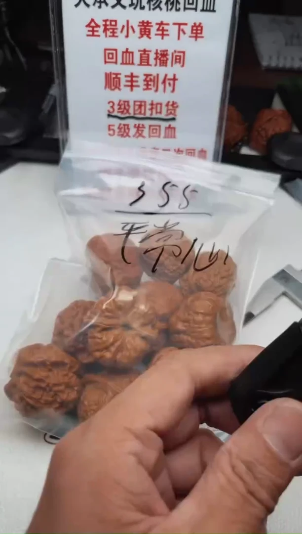 文玩核桃把件0526-张大爷-平常心