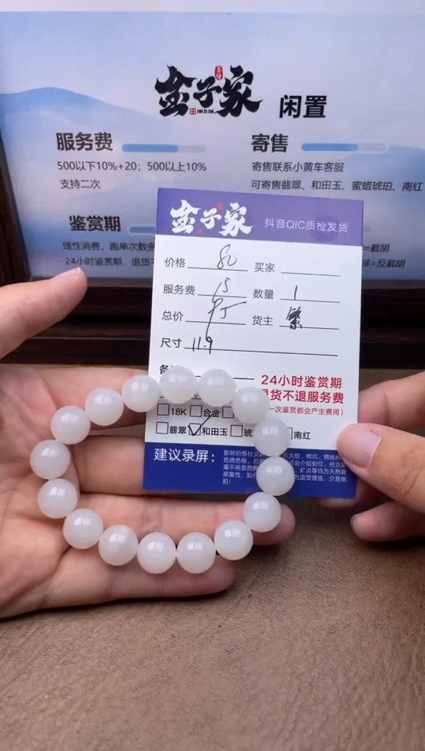 手串未镶嵌和田玉541571252