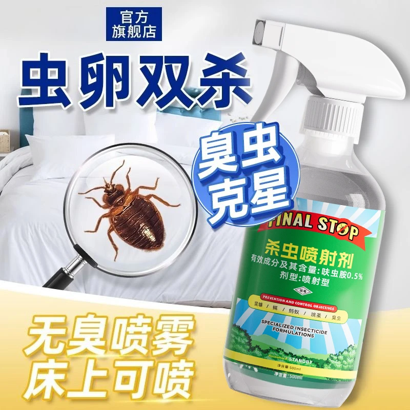 呋虫胺杀虫剂臭虫药一窝端家用灭蟑喷雾剂厨房蛾蚋衣鱼虫蟑螂跳蚤