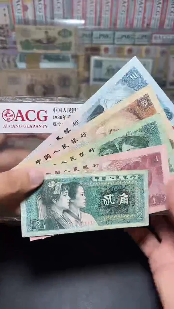 退市旧票流通散张  四版小五福  五张