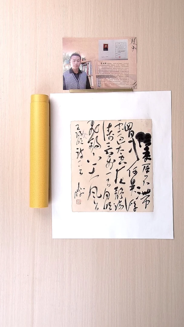 书法崔双胜 甘肃定西34*25 纯手工托底