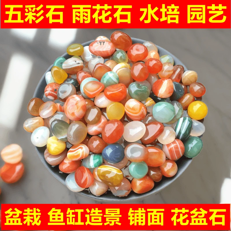 五彩石雨花石花盆石铺面水培多肉玛瑙小石头子鱼缸造景装饰鹅卵石