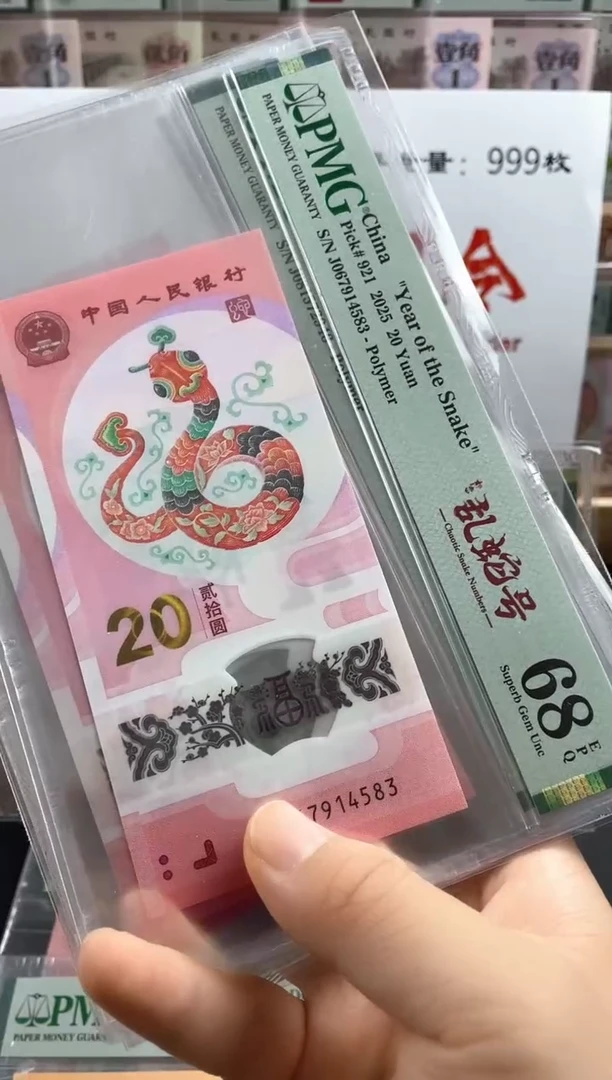 蛇钞单张68分如意乱蛇号