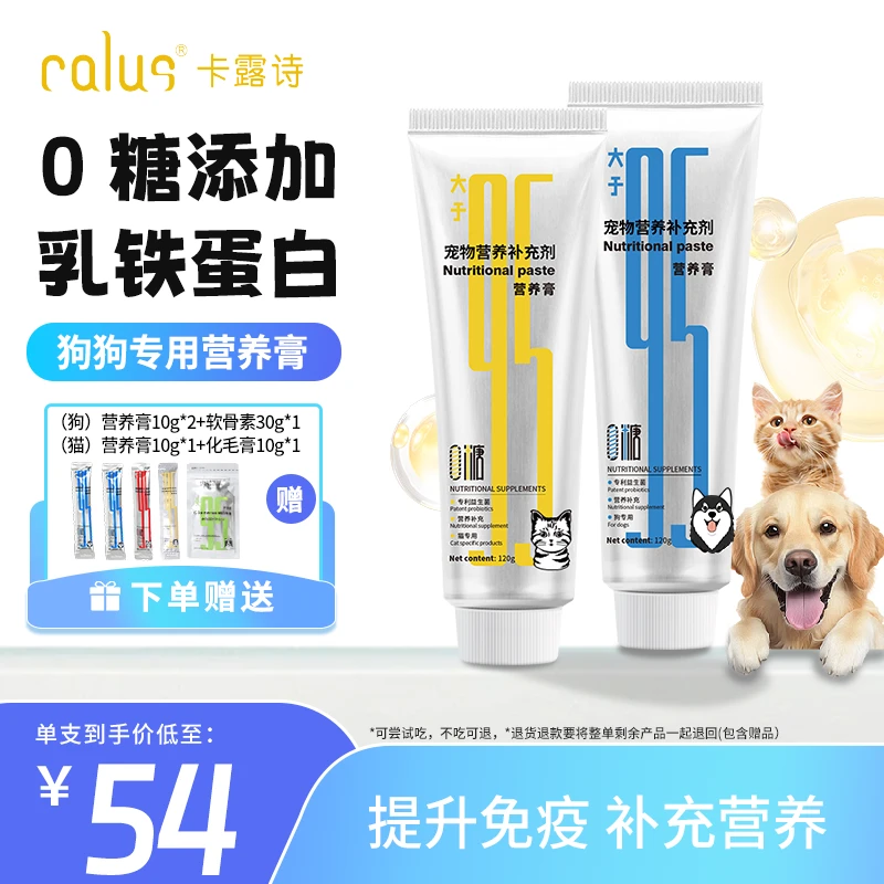 CALUS/卡露诗宠物猫咪狗狗0糖营养膏牛初乳乳铁蛋白高适口