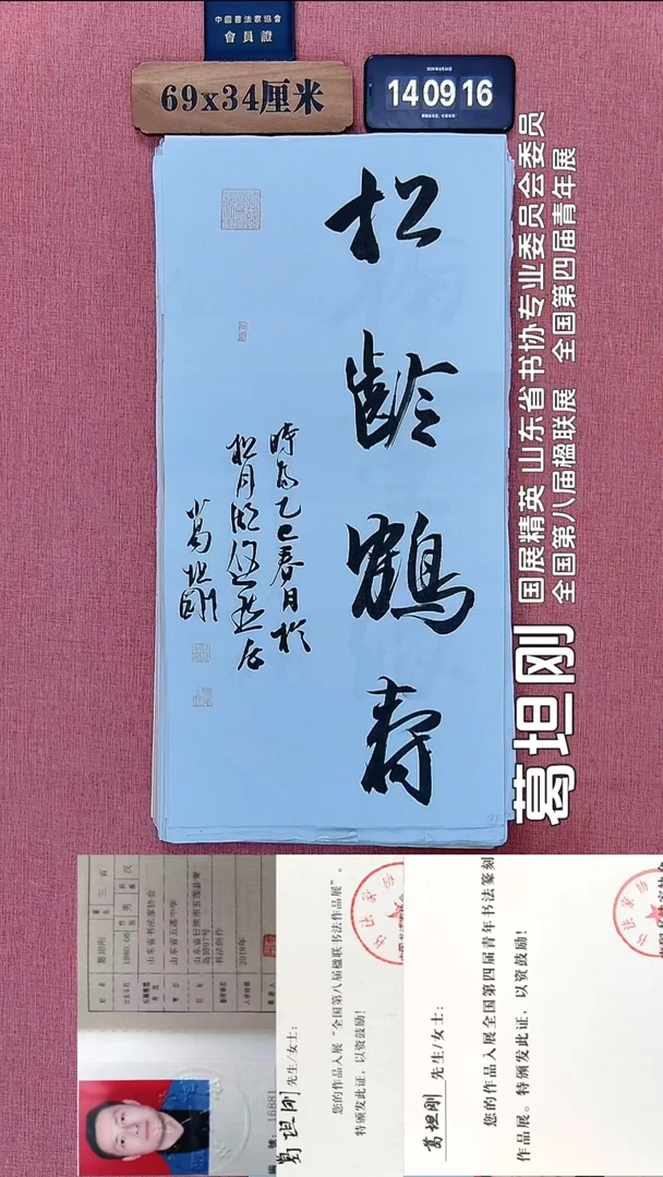 书法174          葛老师书法作品