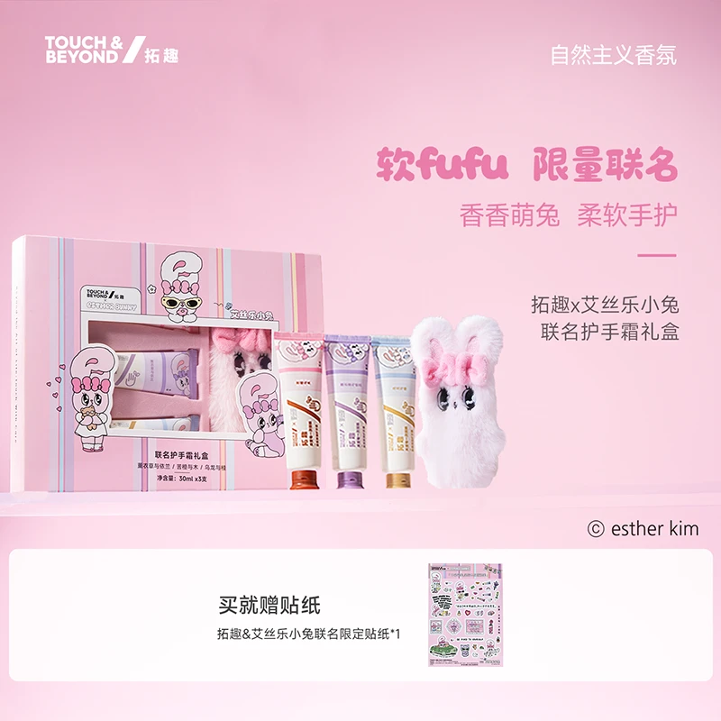 拓趣艾丝乐小兔联名护手霜礼盒香氛保湿滋润补水手部护理伪体香