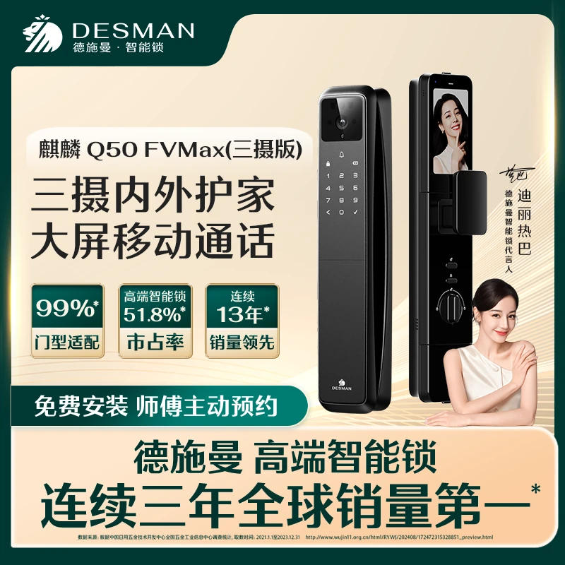 德施曼 麒麟 Q50FVMax（三摄版）3D人脸掌静脉猫眼智能锁ZC