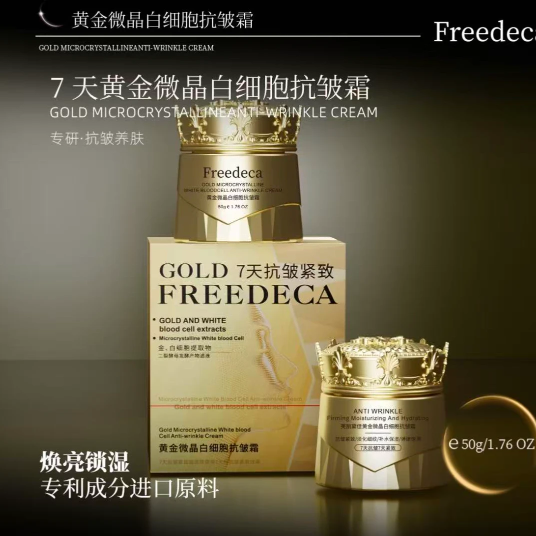 黄金微晶白细胞抗皱霜50g*2盒