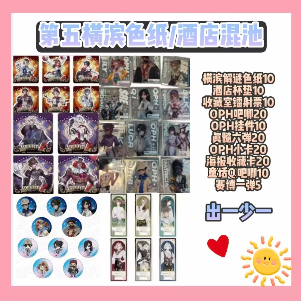 【第五人格】第五人格横滨色纸/其他系列混池 潮玩盲盒 代拆