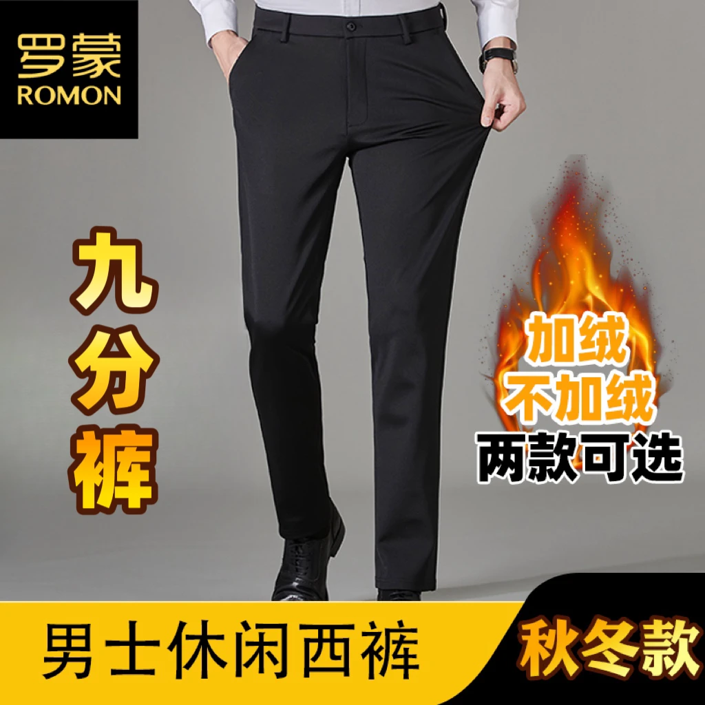 Romon/罗蒙秋冬款【九分裤】男士休闲裤商务休闲保暖弹力直筒西裤男