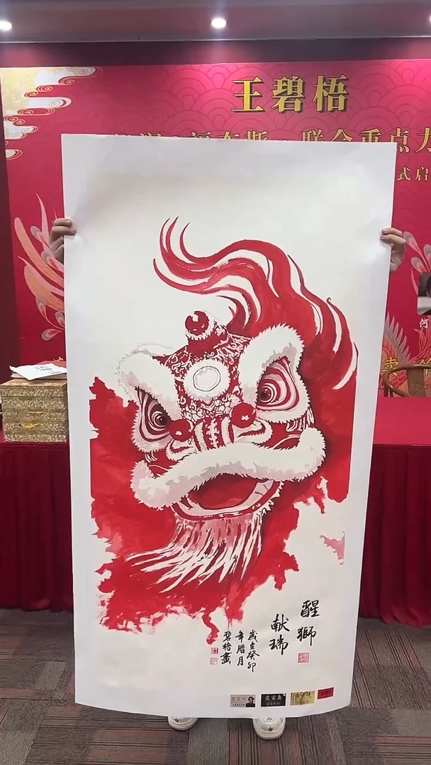 国画王碧梧绘画8pc醒狮