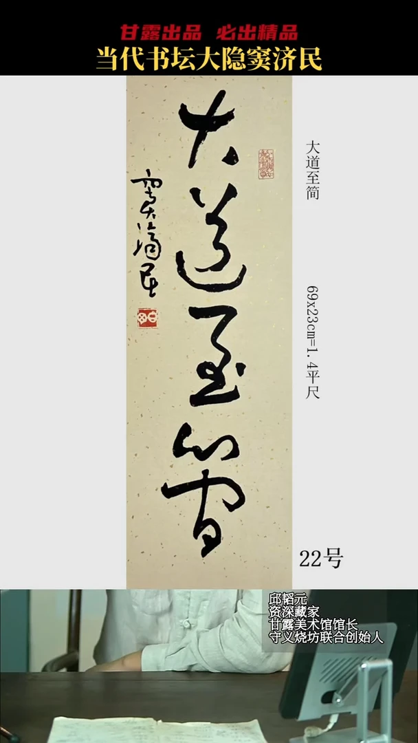 书法窦济民22号7843号甘露美术馆