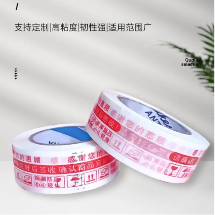 高粘度白色封箱口胶带红字打包防水快递定制批发一整箱胶布透明