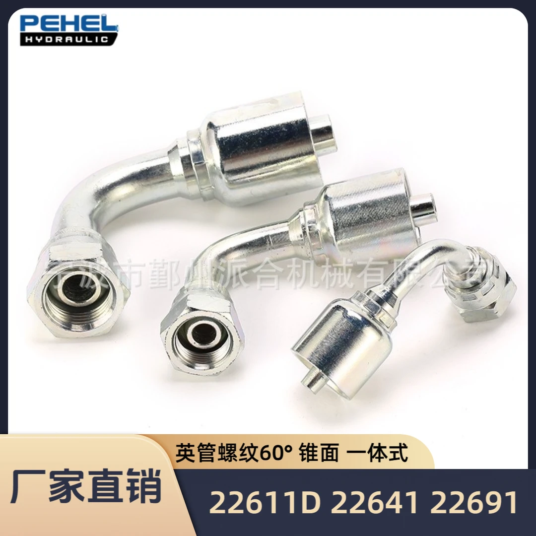 英管螺纹60° 锥面 22611D 22641 22691一体式接头1D943 19243
