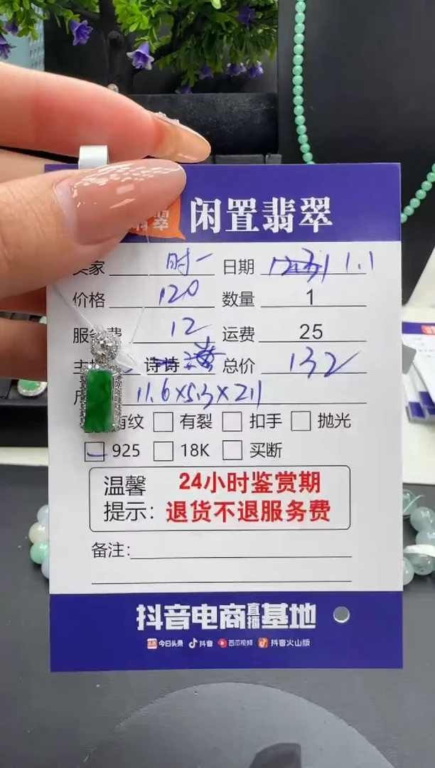 银S925镶嵌挂件翡翠时****间翡翠吊坠