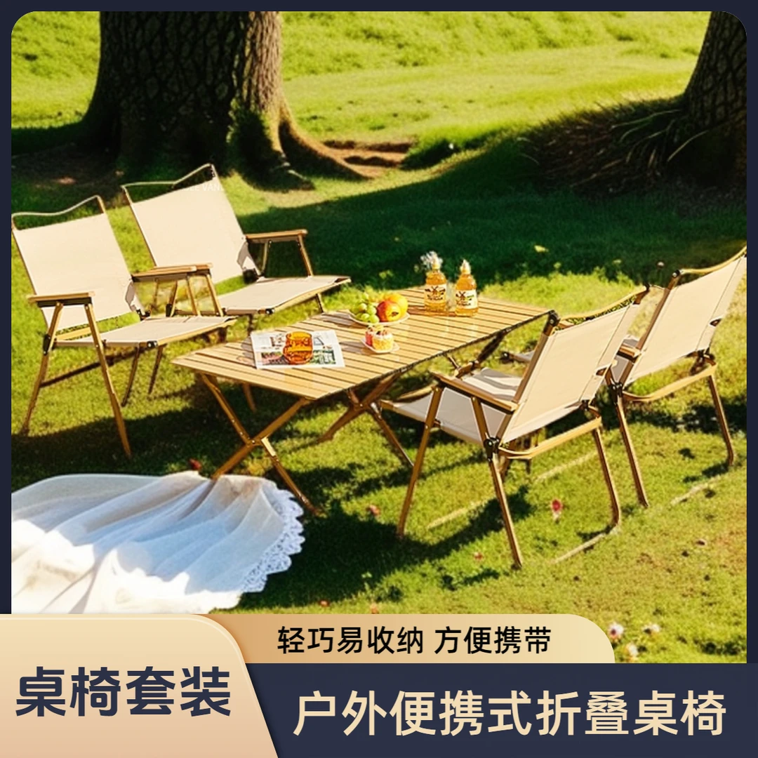 洋公子折叠蛋卷便携桌露营装备一套户外露营折叠桌子凳子全套