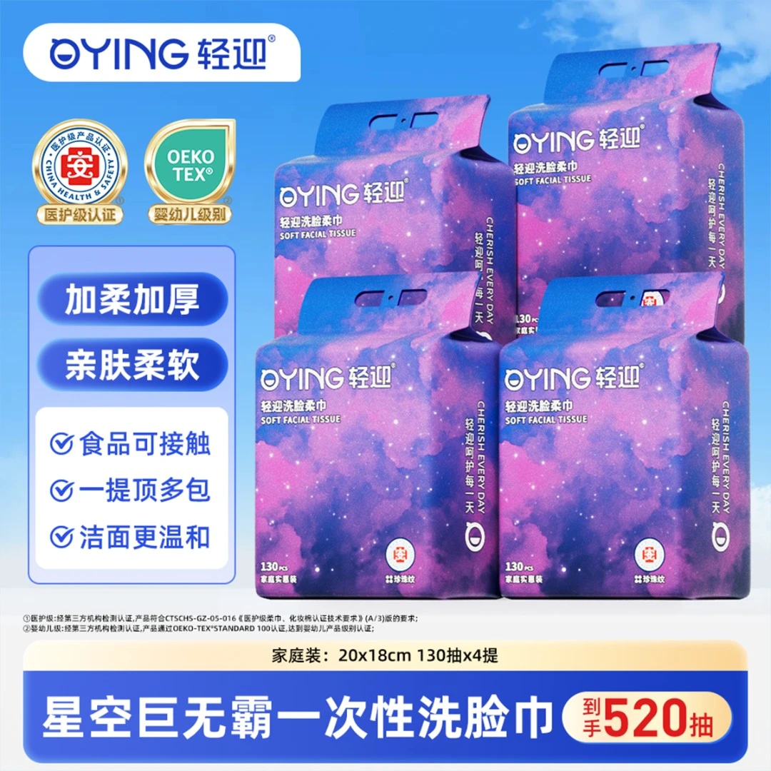 【爆款】轻迎悬挂式洗脸巾家庭装母婴可用厚医护级认证居家好物