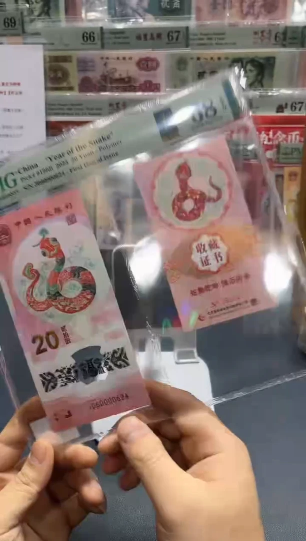 【闪购商品】塑料蛇钞币证金兰首日标全偶（4）-PMG68