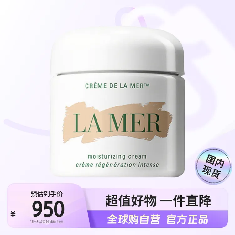 【国内现货】LAMER/海蓝之谜正品 经典型精华面霜30ml奇迹面霜【h】