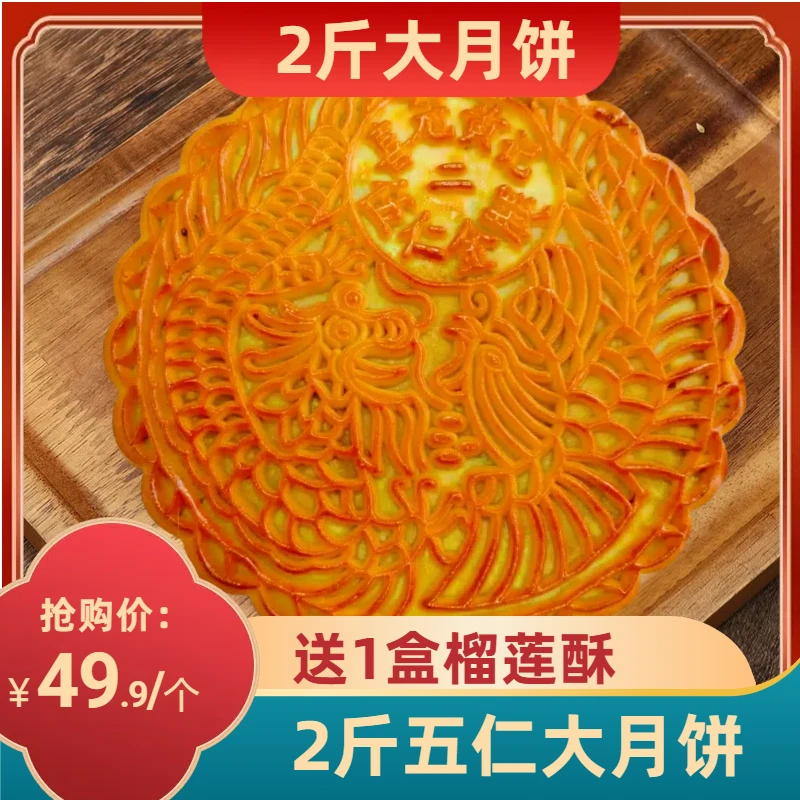 【顺丰包邮】黄记月饼 五仁金腿两斤装+榴莲酥 中秋送礼 佳品 礼盒包装