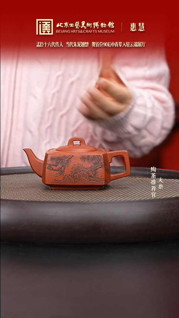 【闪购商品】紫砂茶壶076陶茶溯源惠慧