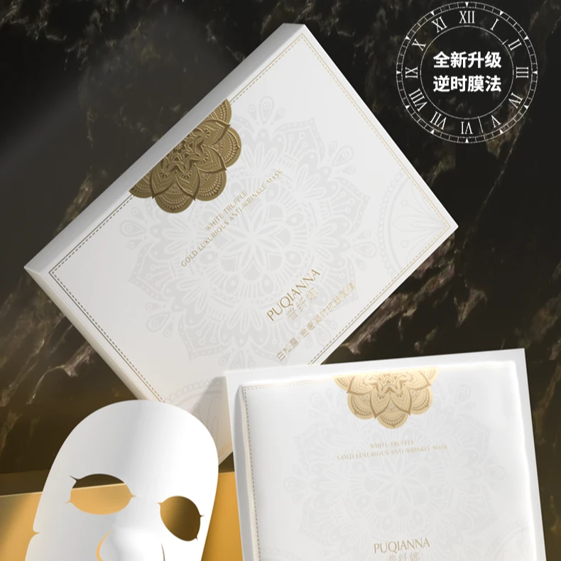 【库存有限 三单五单囤】PUQIANNA 白松露金奢凝时抗皱面膜