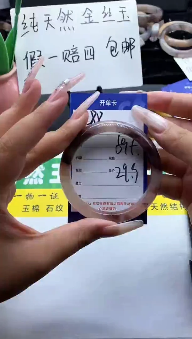 未镶嵌手镯石英质玉（金丝玉）288-59+