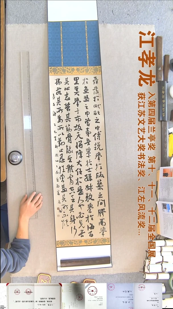 书法江孝龙书法挂轴福利32*180