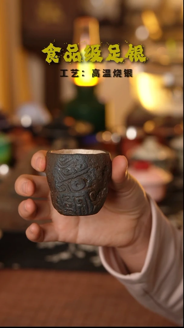 粗陶饕餮纹999高温烧银
