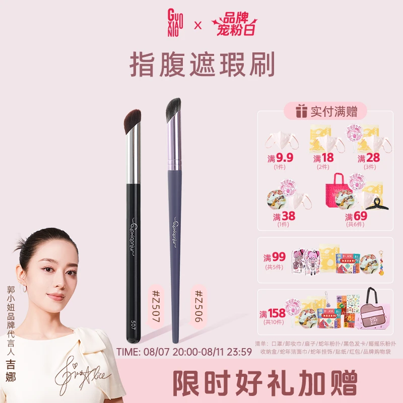 GUOXIAONIU郭小妞无刷痕指腹圆头纤维遮暇刷遮瑕刷化妆专用刷子