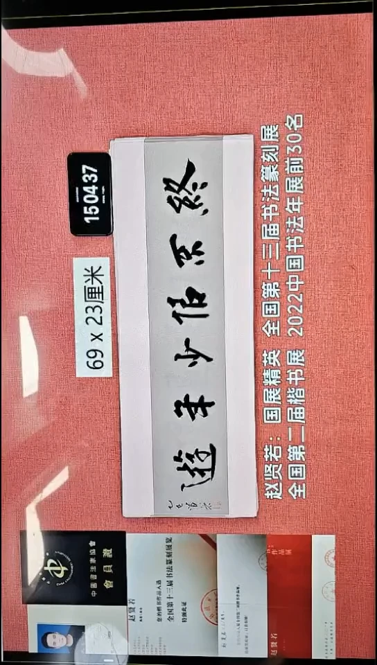 书法321    赵老师书法作品