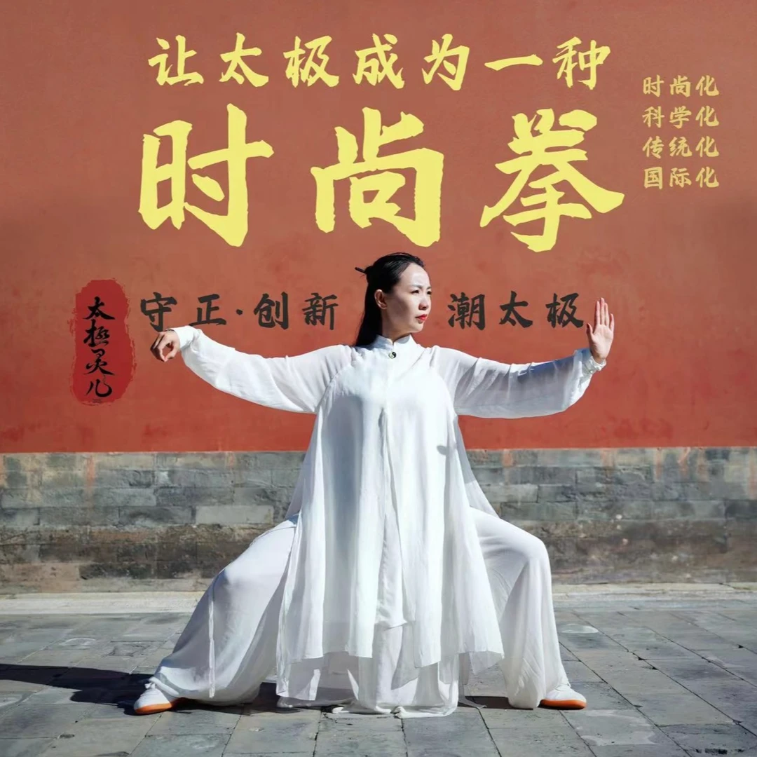 陈氏太极拳潮太极组合套路