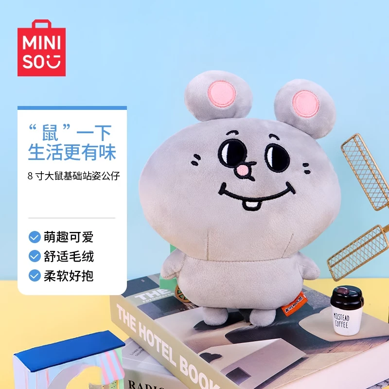 MINISO/名创优品8寸大鼠站姿公仔美叽和大鼠娃娃可爱礼物送女生