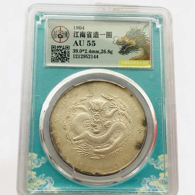 金麟堂店铺公博评级币AU55分江南甲辰银元龙2144原味底板银元