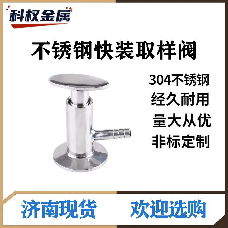 304/316不锈钢快装取样阀卫生级卡盘采样阀门丝扣焊接无菌