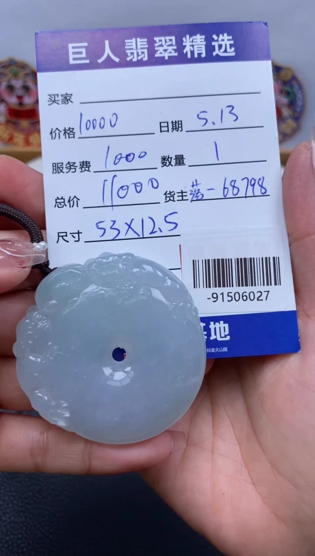 翡翠裸石未镶嵌多人-91506027