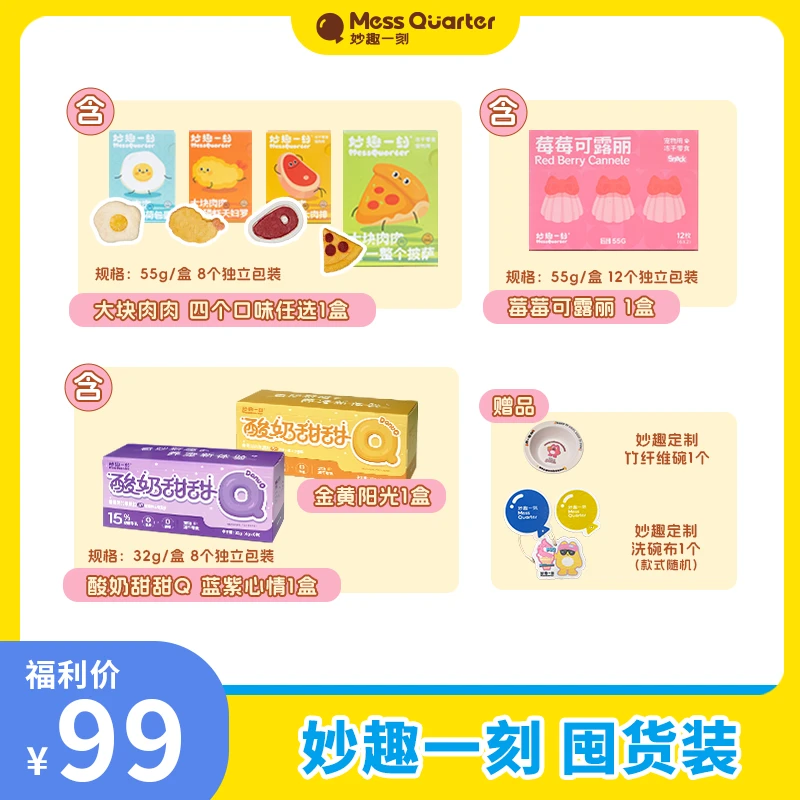 【多多专属】妙趣一刻宠物冻干礼盒大块肉肉系列营养亮毛健康猫狗