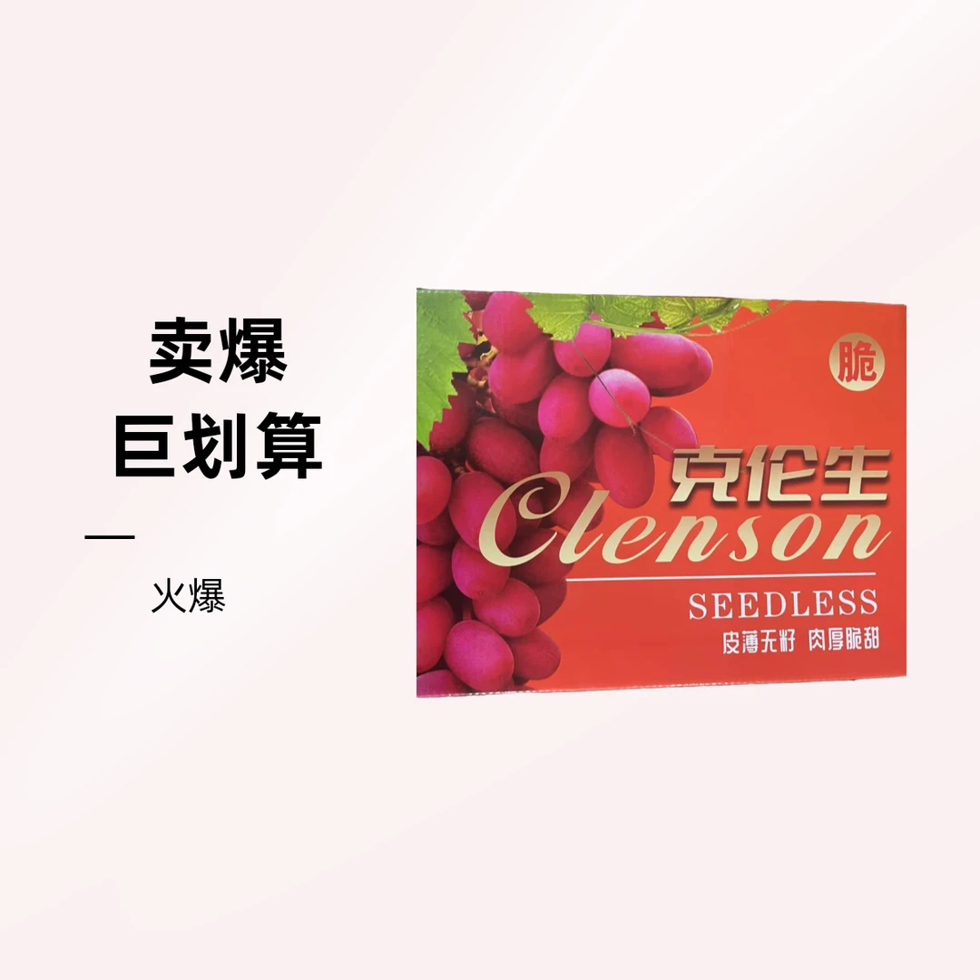 精美礼盒克伦生红提8斤