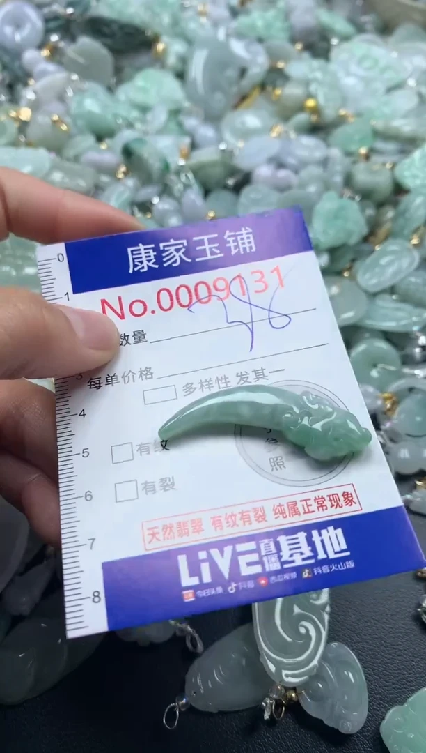 颈饰未镶嵌翡翠9131