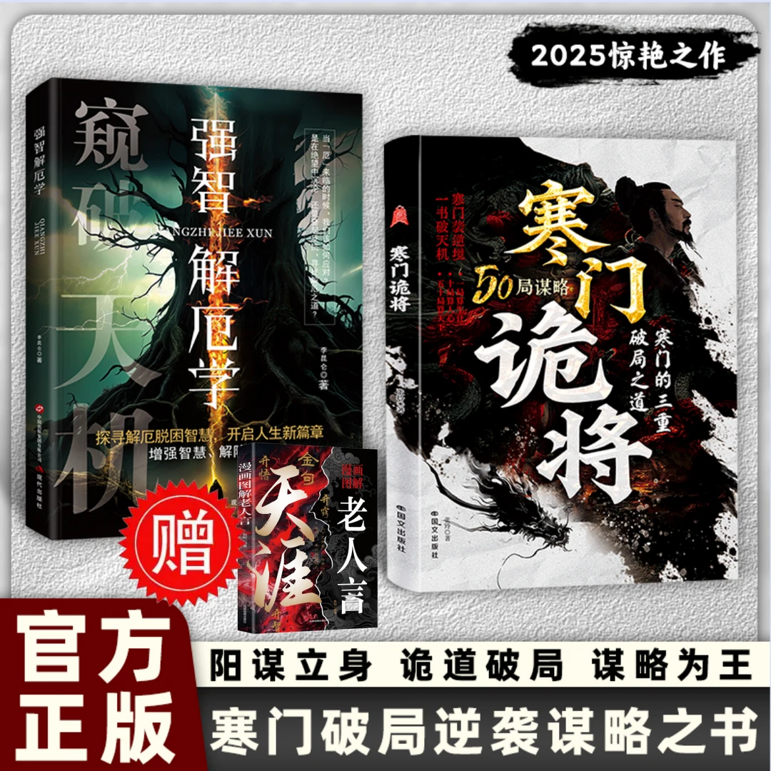 寒门诡将：寒门逆袭手册 智斗权谋指南 底层翻身逻辑 JS