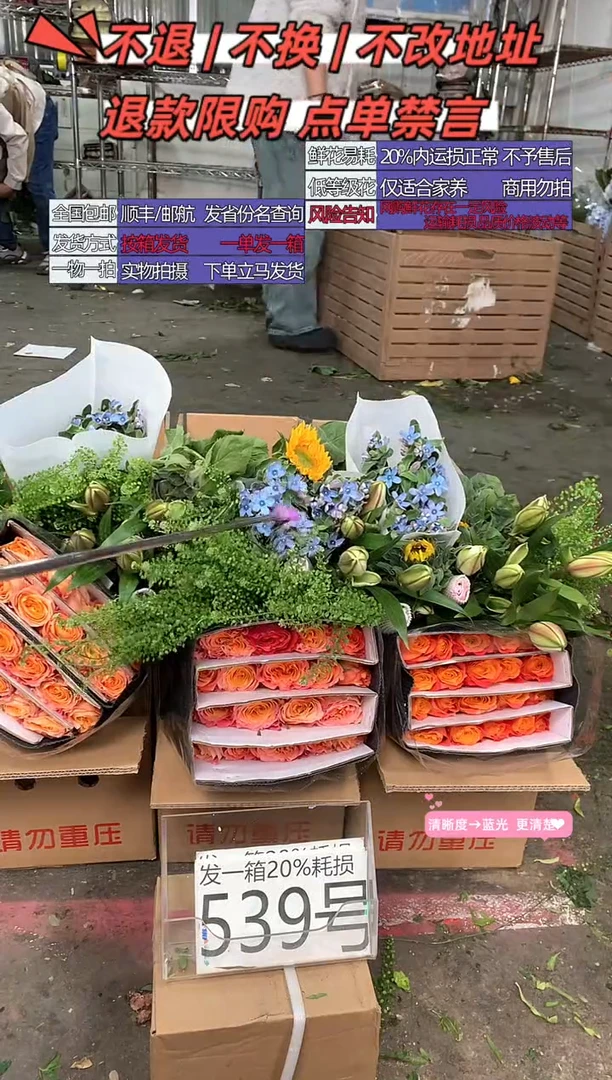 539号♥含20%耗损发一箱